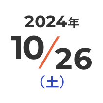 2024年10月26日（土）